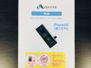iPhoneSE(第1世代)