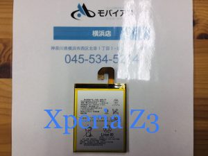 Xperia Z3 バッテリー