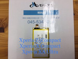 Xperia Z5 compact / X compact / XA Ultra バッテリー