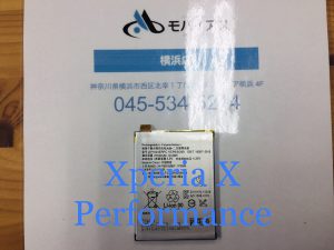 Xperia X Performance バッテリー