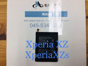 Xperia XZ / XZs バッテリー