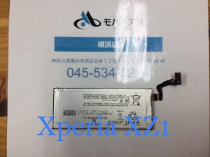 Xperia XZ1 バッテリー
