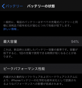 iPhoneバッテリー劣化確認