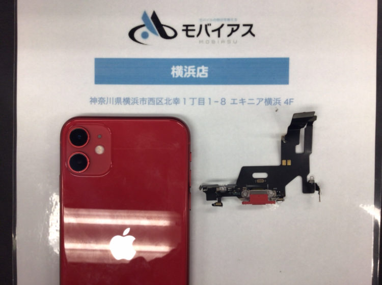 スマートフォン/携帯電話 スマートフォン本体 iPhone11 充電口(ドックコネクター) 修理について-モバイアス横浜 